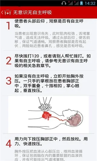 急救指南2025下载安装截图