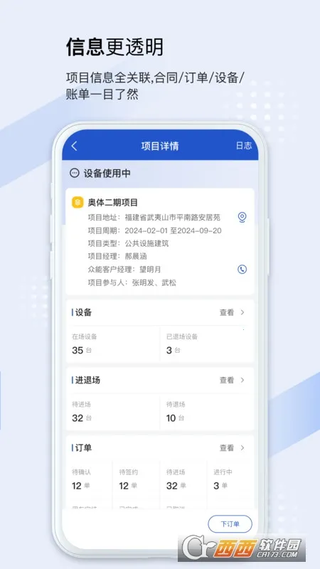 开工宝(装修管理)截图