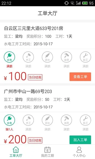 开工宝(装修管理)截图