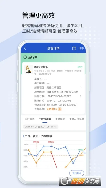 开工宝(装修管理)截图