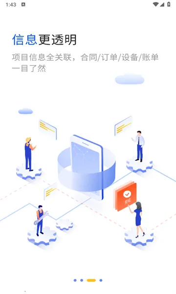 开工宝(装修管理)截图