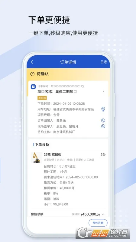 开工宝(装修管理)