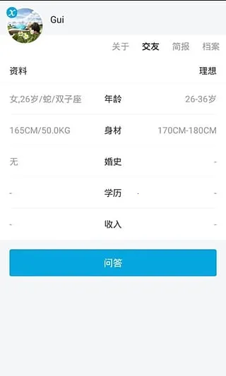 皕信(婚恋社交)截图