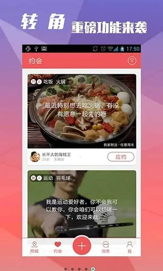 转角(同城交友约会)截图