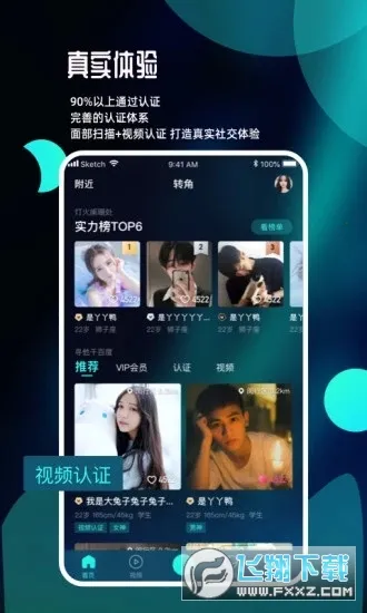 转角(同城交友约会)截图
