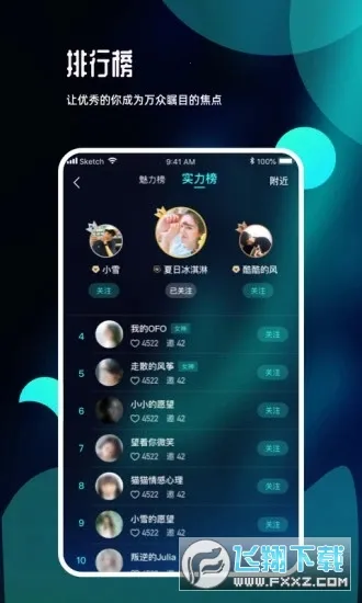 转角(同城交友约会)截图