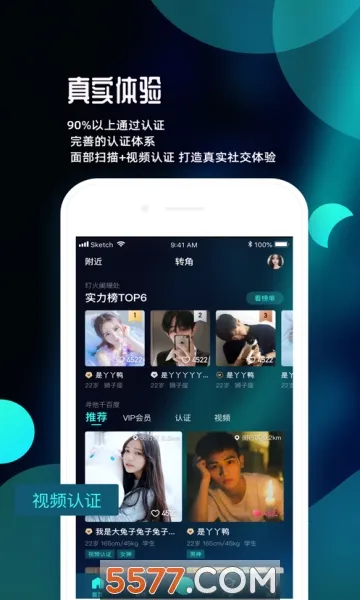 转角(同城交友约会)截图