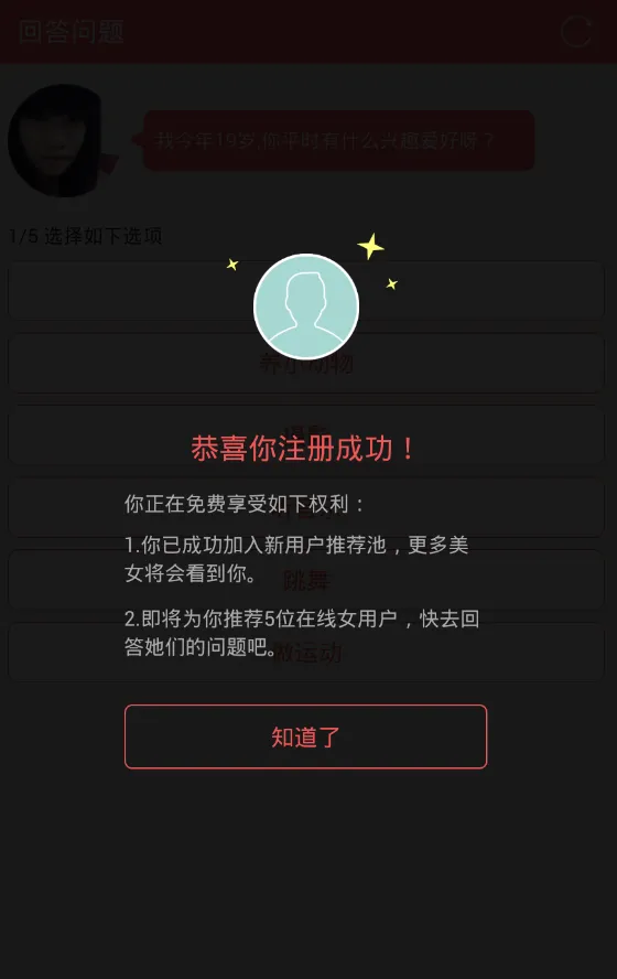 转角(同城交友约会)截图