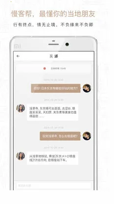 慢客旅行安卓版手机版截图