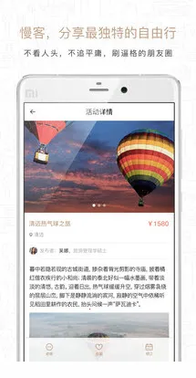 慢客旅行安卓版手机版截图