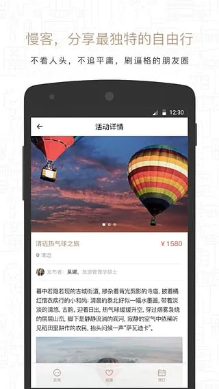 慢客旅行安卓版手机版截图