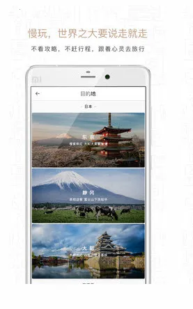 慢客旅行安卓版手机版截图