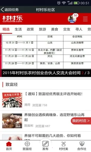 村村乐2025最新版本截图