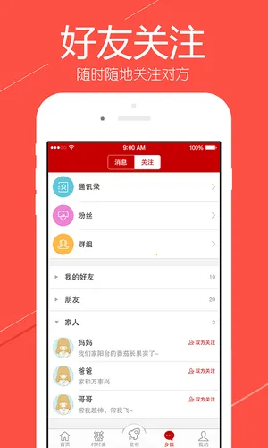 村村乐2025最新版本截图