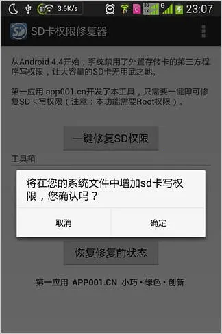 SD卡权限修复器(SD卡权限修复)截图