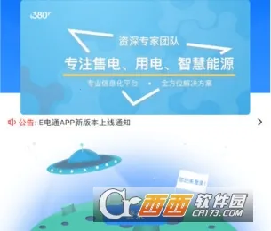 e电通安卓版手机版