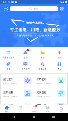 e电通安卓版手机版截图