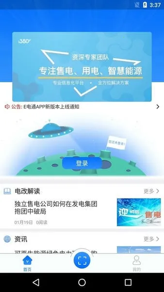 e电通安卓版手机版截图