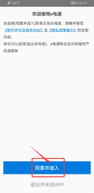 e电通安卓版手机版