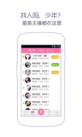 全民主播(全民视频直播)截图