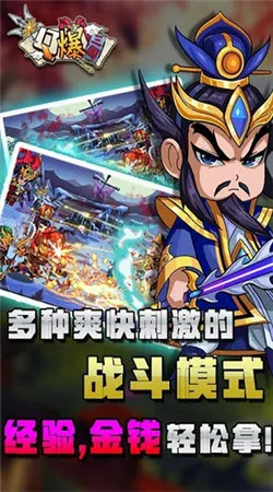 Q爆三国2025下载截图