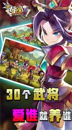 Q爆三国2025下载截图