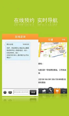 上海远大心胸医院(在线就医)截图