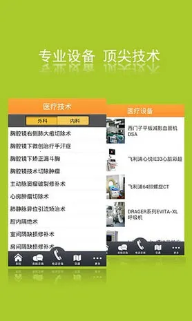 上海远大心胸医院(在线就医)截图