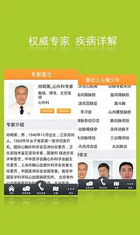 上海远大心胸医院(在线就医)截图