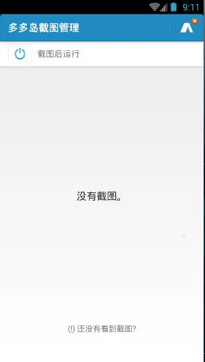 多多岛截图管理(截图控制软件)截图