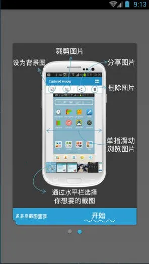 多多岛截图管理(截图控制软件)截图