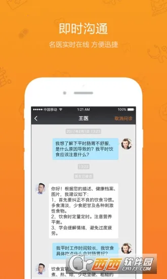 素问安卓版手机版截图