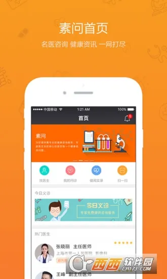 素问安卓版手机版截图