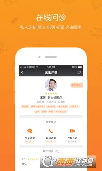 素问安卓版手机版截图