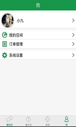 一起瘦吧最新手机版截图