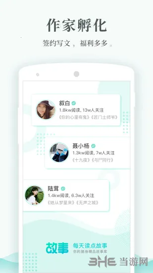 每天读点故事(故事阅读平台)