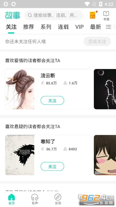 每天读点故事(故事阅读平台)截图