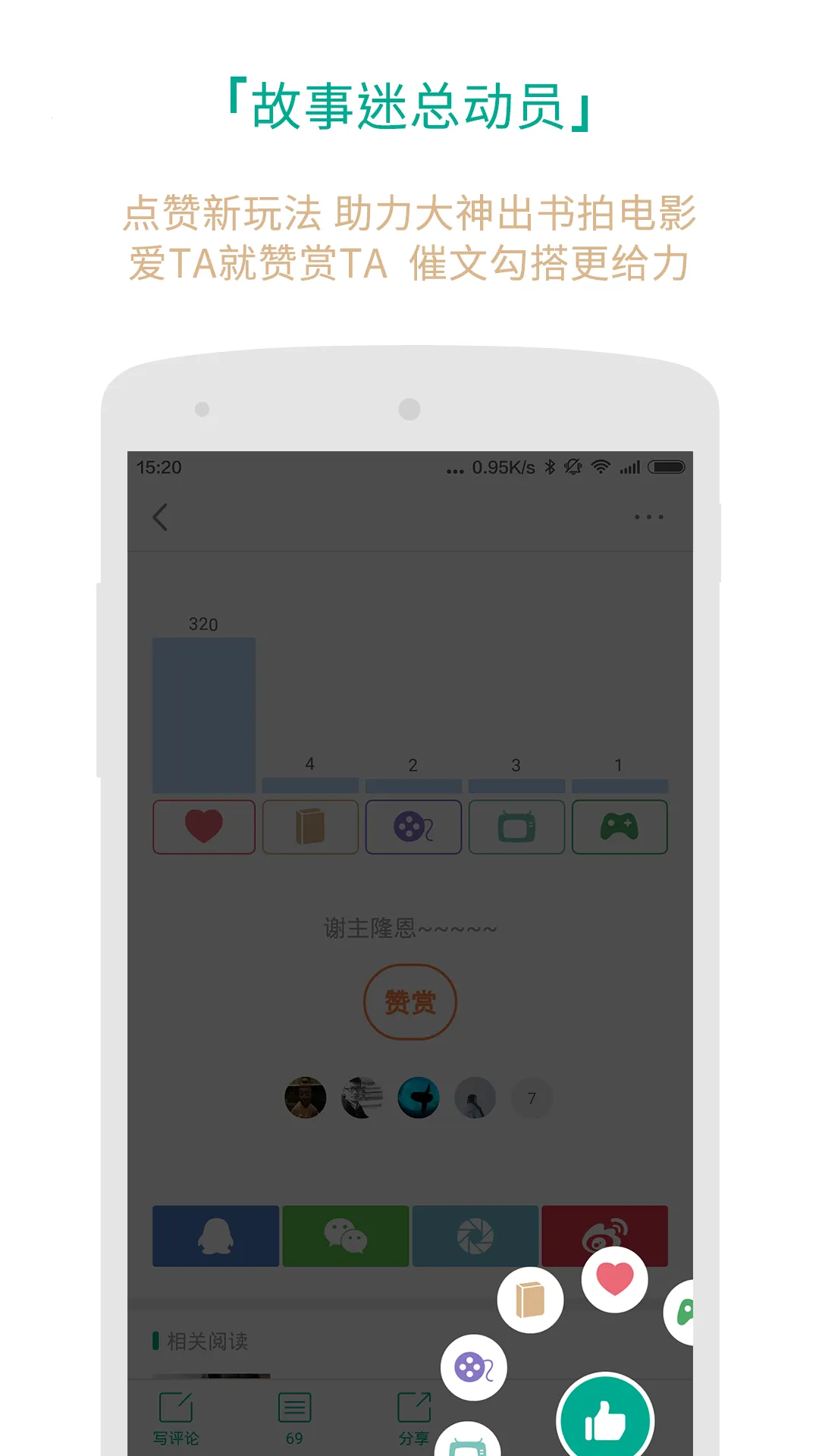 每天读点故事(故事阅读平台)截图