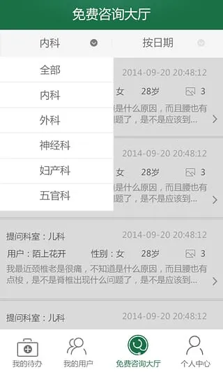 和健康医生版(医生交流平台)截图