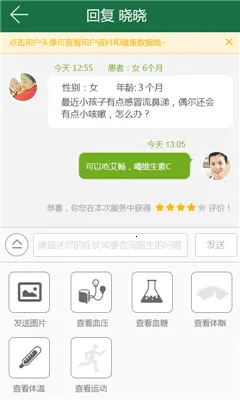 和健康医生版(医生交流平台)截图