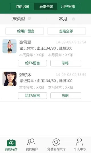 和健康医生版(医生交流平台)截图