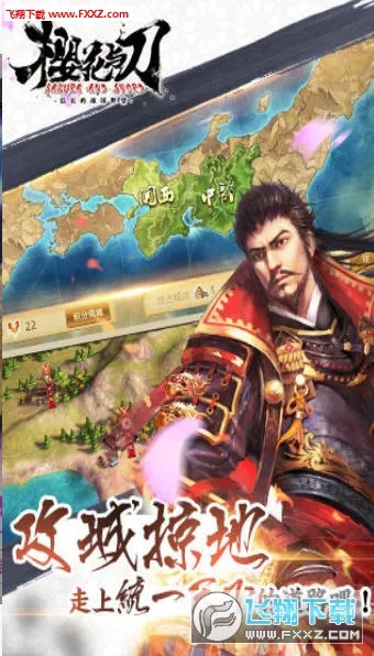 大战国樱花与刀(战国策略游戏)截图