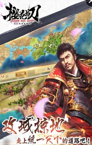 大战国樱花与刀(战国策略游戏)截图