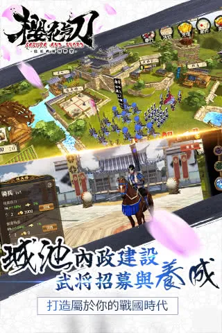 大战国樱花与刀(战国策略游戏)截图