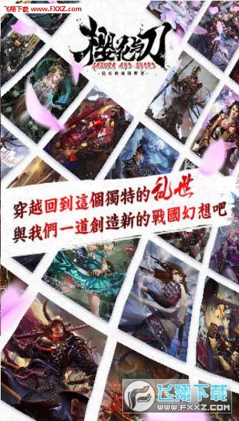 大战国樱花与刀(战国策略游戏)截图