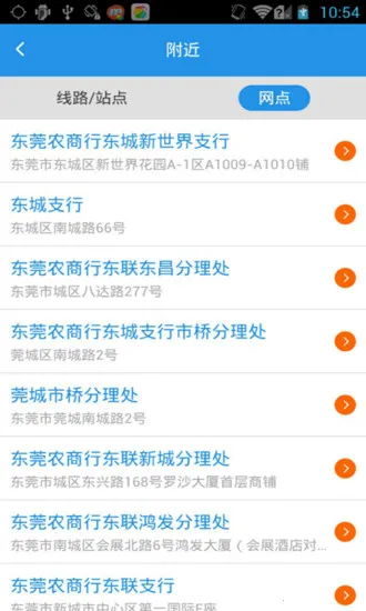 东莞通(东莞出行助手)截图