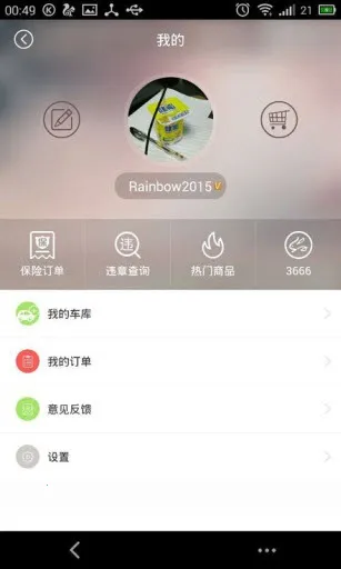 保险惠(车险服务平台)截图