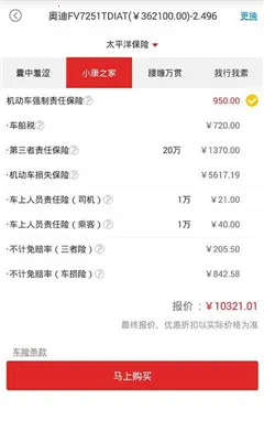 保险惠(车险服务平台)截图