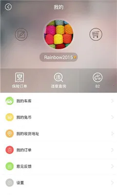 保险惠(车险服务平台)截图