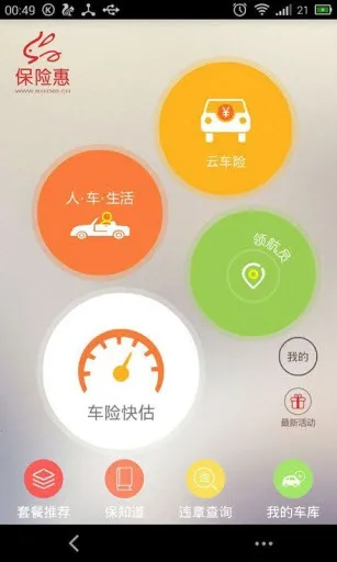 保险惠(车险服务平台)截图